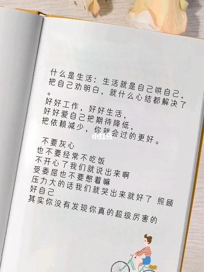 生活小妙招与情感文案的交融，温馨生活，流畅情感之道