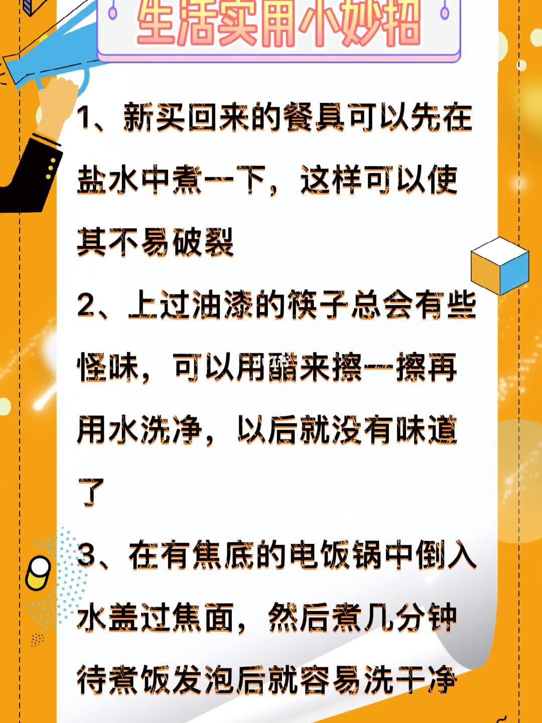 生活小妙招，打造便捷舒适日常生活的秘诀