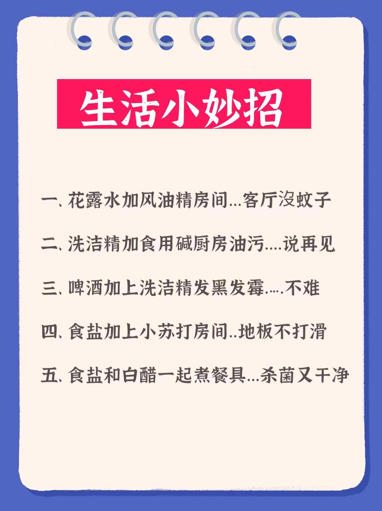 天姐的日常生活智慧，奇思妙想的生活小妙招