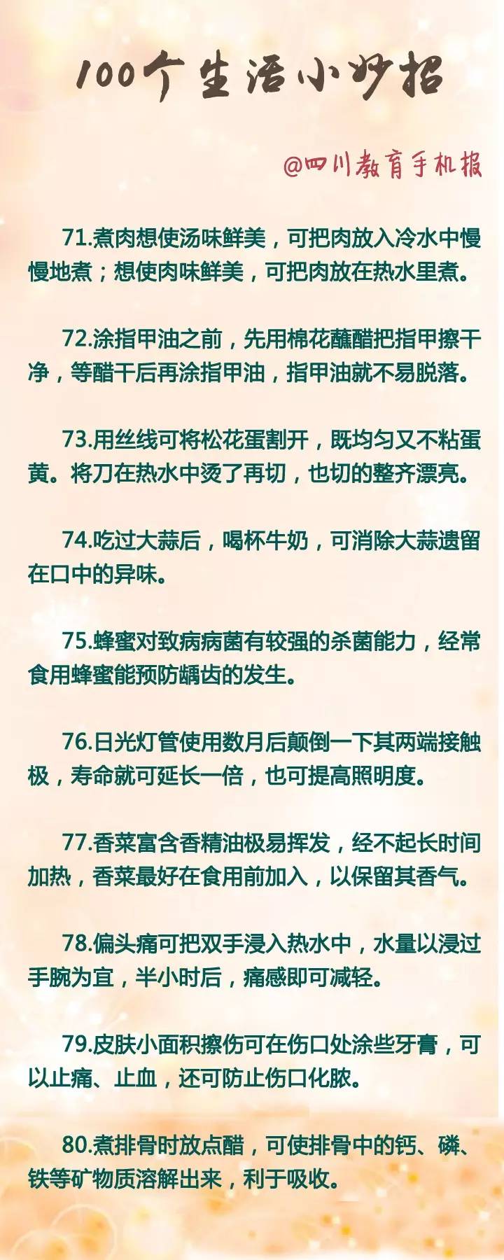 59个生活小妙招，让生活品质瞬间提升，轻松享受人生